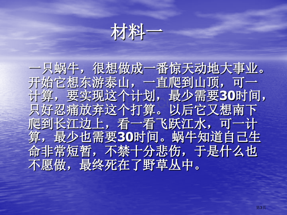 寓言类材料作文审题立意省公共课一等奖全国赛课获奖课件.pptx_第3页