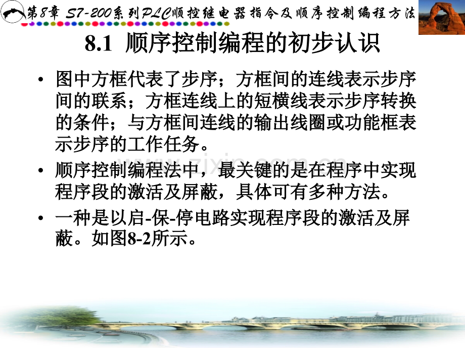 S7200系列PLC顺控继电器指令和顺序控制编程方法专题培训课件.ppt_第2页