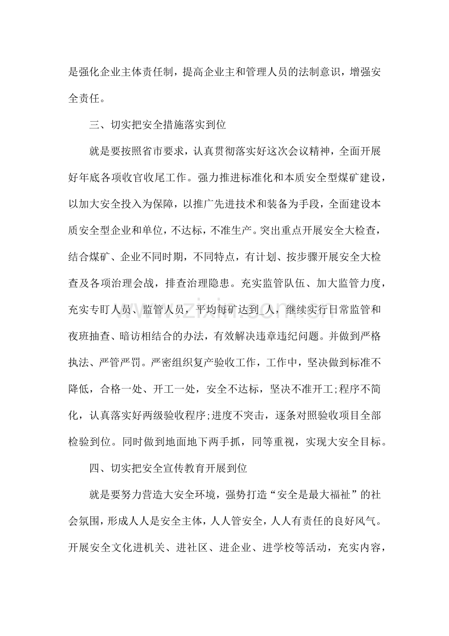 安全表态发言稿.docx_第2页