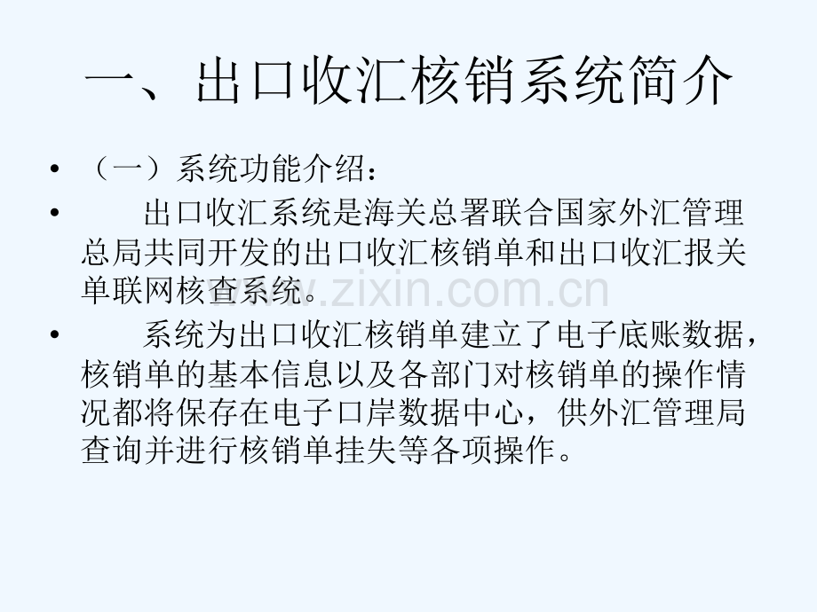 企业出口收汇核销流程(简介).pptx_第2页