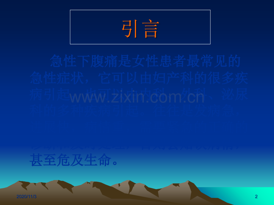 常见下腹痛的鉴别诊断.ppt_第2页