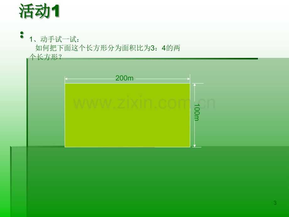 初一数学七年级数学实际问题与二元一次方程组4.ppt_第3页