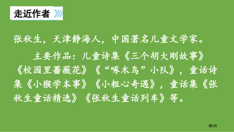 铺满金色巴掌的水泥道优秀课件说课稿省公开课一等奖新名师优质课比赛一等奖课件.pptx_第2页