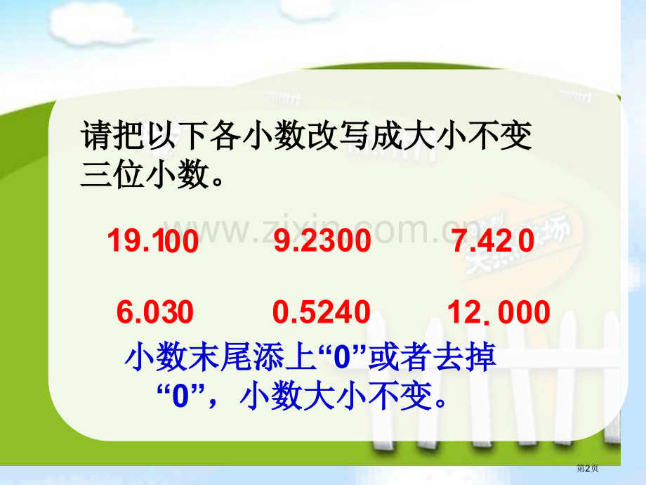 四年级下册精打细算北师大版市公开课一等奖百校联赛特等奖课件.pptx_第2页