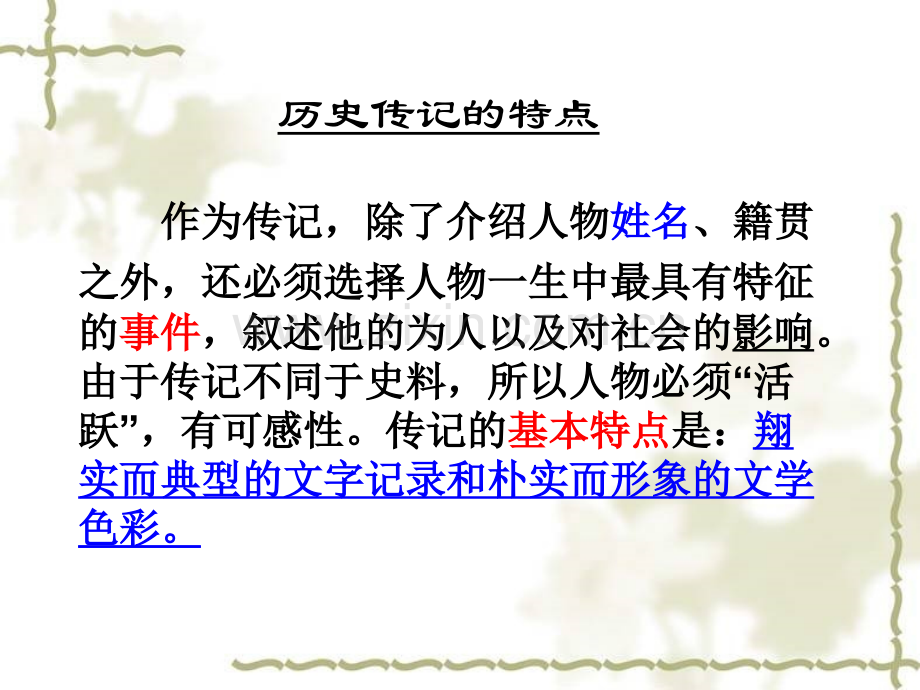 《张衡传》专题培训课件.ppt_第2页