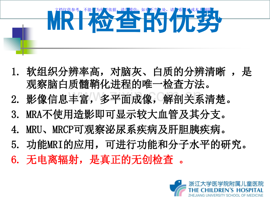 MRI检查注意事项课件.ppt_第1页