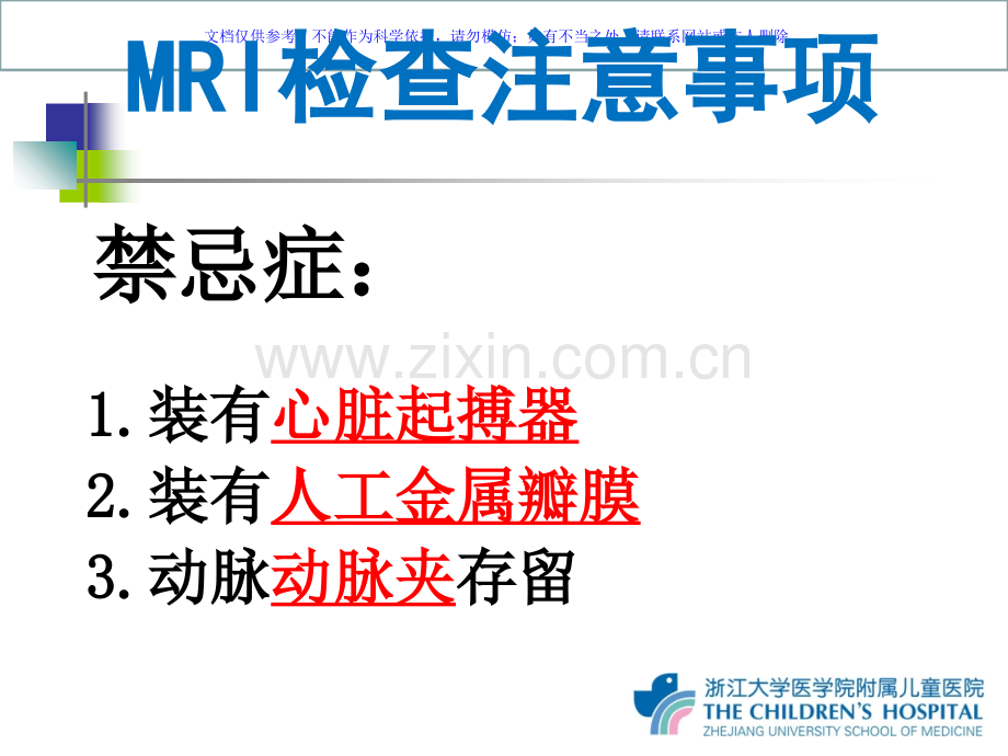 MRI检查注意事项课件.ppt_第3页