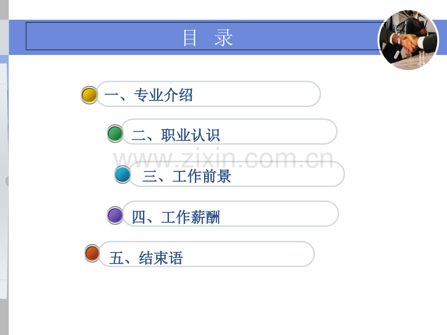 会计人员职业生涯规划专题培训课件.ppt_第3页