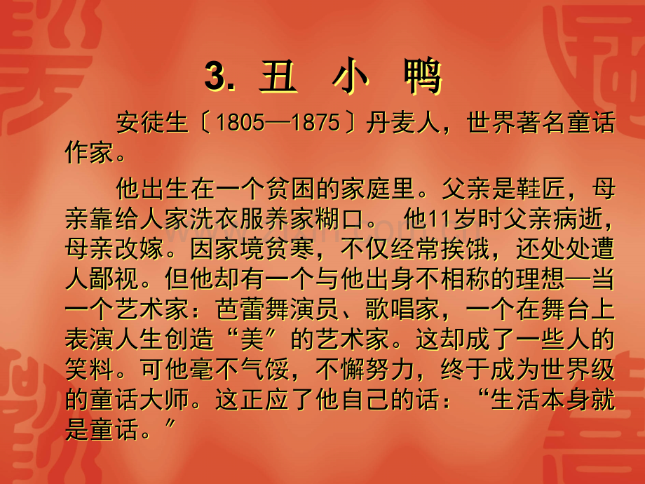 世界著名童话作家.ppt_第3页