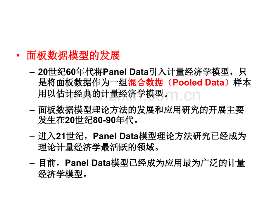 6.3固定效应面板数据模型专题培训课件.ppt_第3页