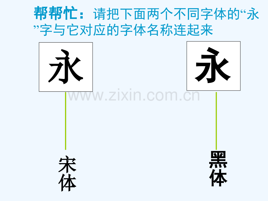 有创意字(变体美术字).ppt_第3页