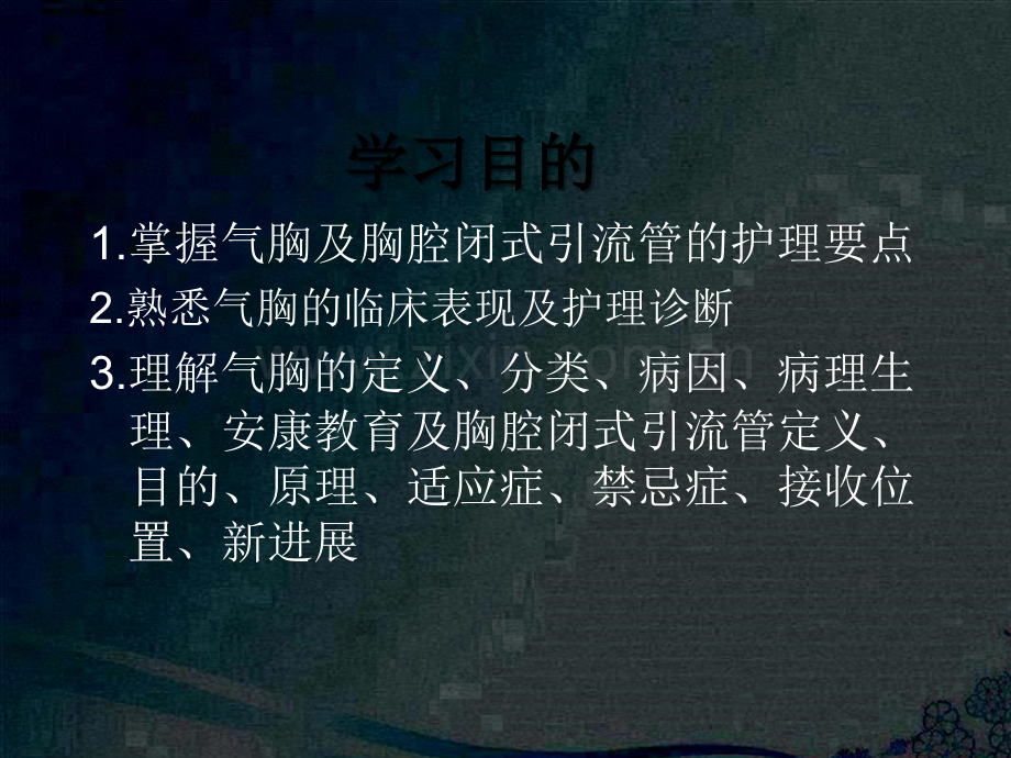 气胸及胸腔闭式引流管护理份.ppt_第3页