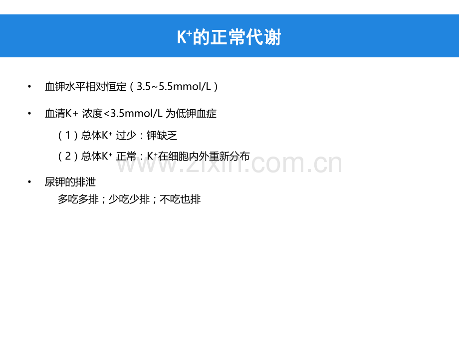 医学低钾血症的诊治医学PPT培训课件.ppt_第2页