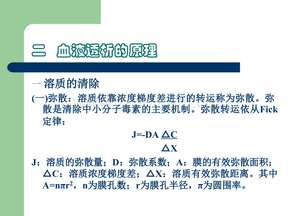 PPT医学课件血液透析医学知识专题讲座讲义.ppt_第2页