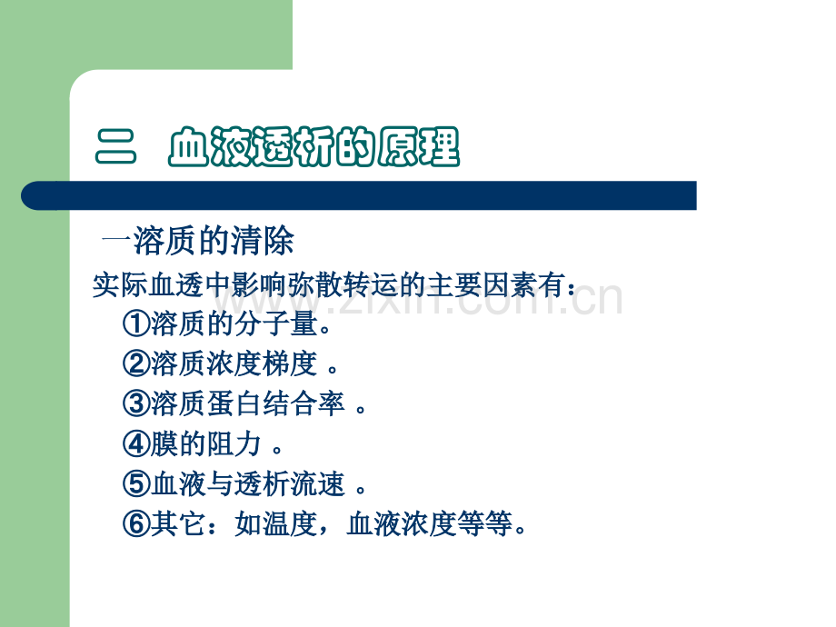 PPT医学课件血液透析医学知识专题讲座讲义.ppt_第3页