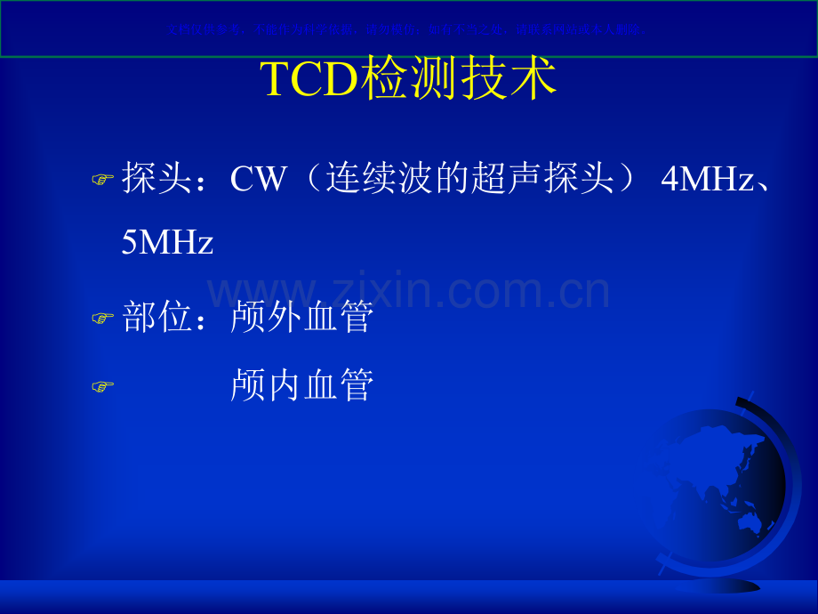 TCD原理和临床应用课件.ppt_第3页