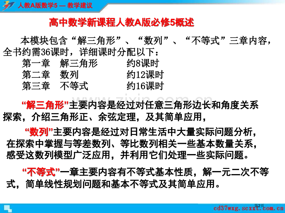 人教版高中数学必修教材解析PPT演示课件市公开课一等奖百校联赛特等奖课件.pptx_第2页