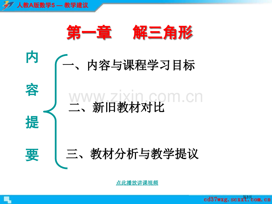 人教版高中数学必修教材解析PPT演示课件市公开课一等奖百校联赛特等奖课件.pptx_第3页