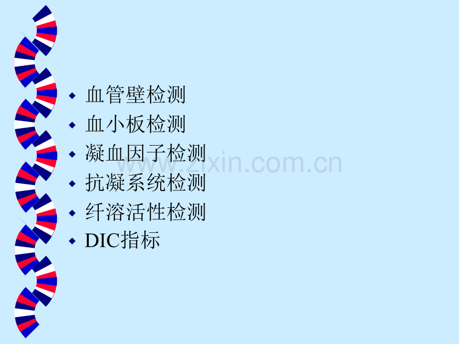 PPT医学课件出凝血的各项实验室检查指标讲义.ppt_第1页