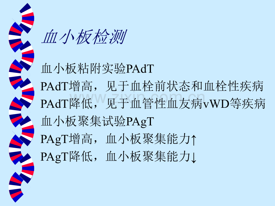 PPT医学课件出凝血的各项实验室检查指标讲义.ppt_第3页