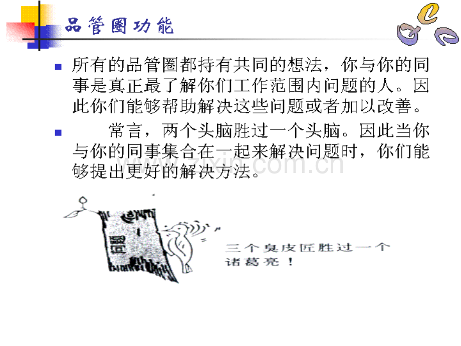 公司品管圈知识培训讲义.ppt_第2页