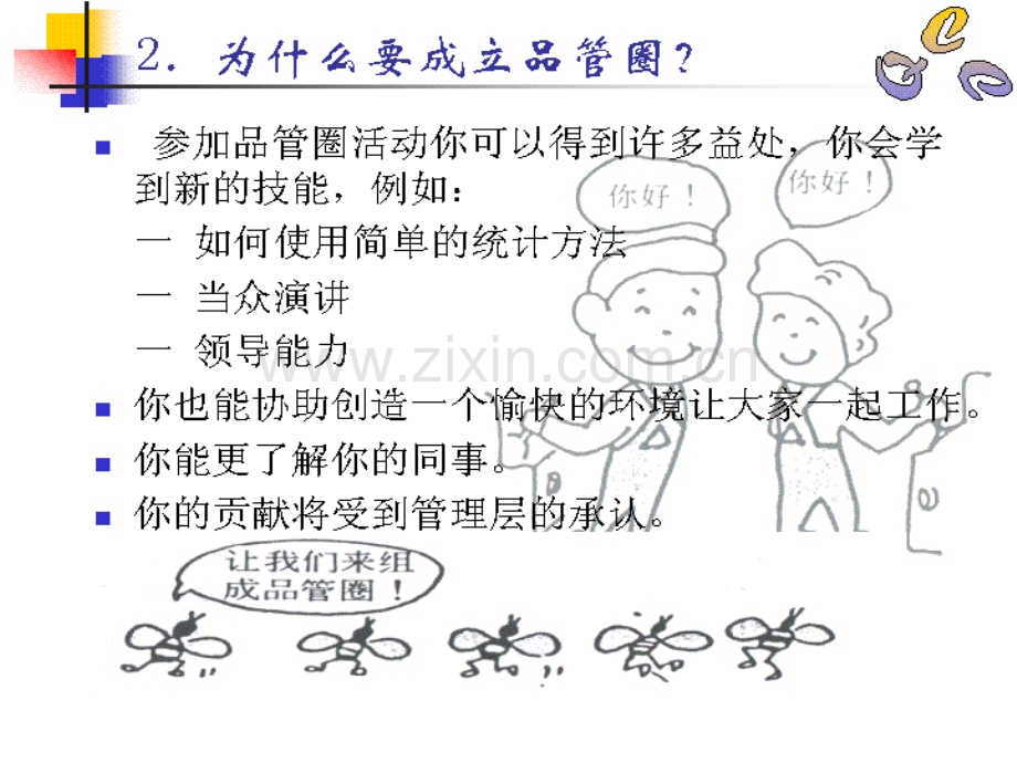 公司品管圈知识培训讲义.ppt_第3页