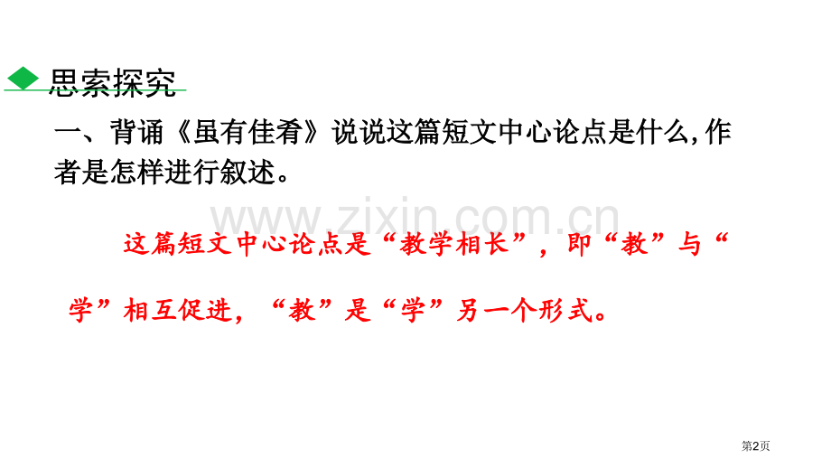 礼记二则说课稿省公开课一等奖新名师优质课比赛一等奖课件.pptx_第2页