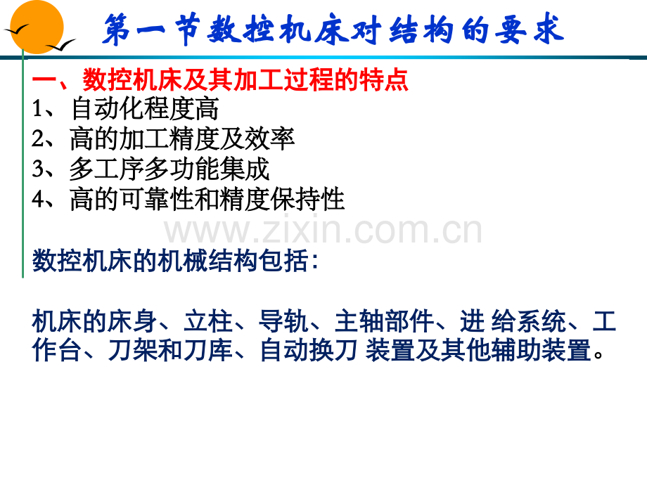 数控机床机械装置设计.ppt_第2页