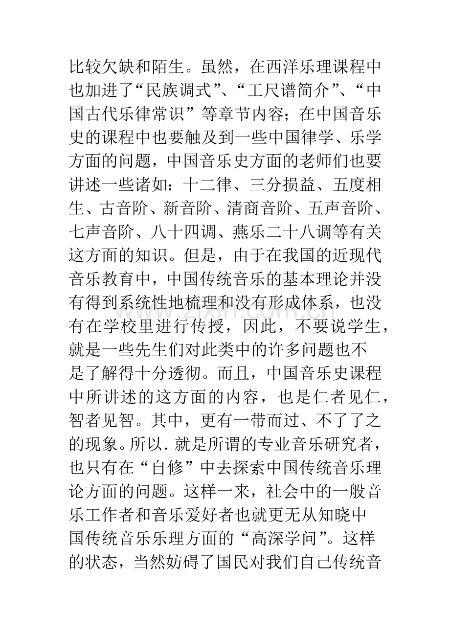 关于中国传统音乐的基本乐理.docx_第2页