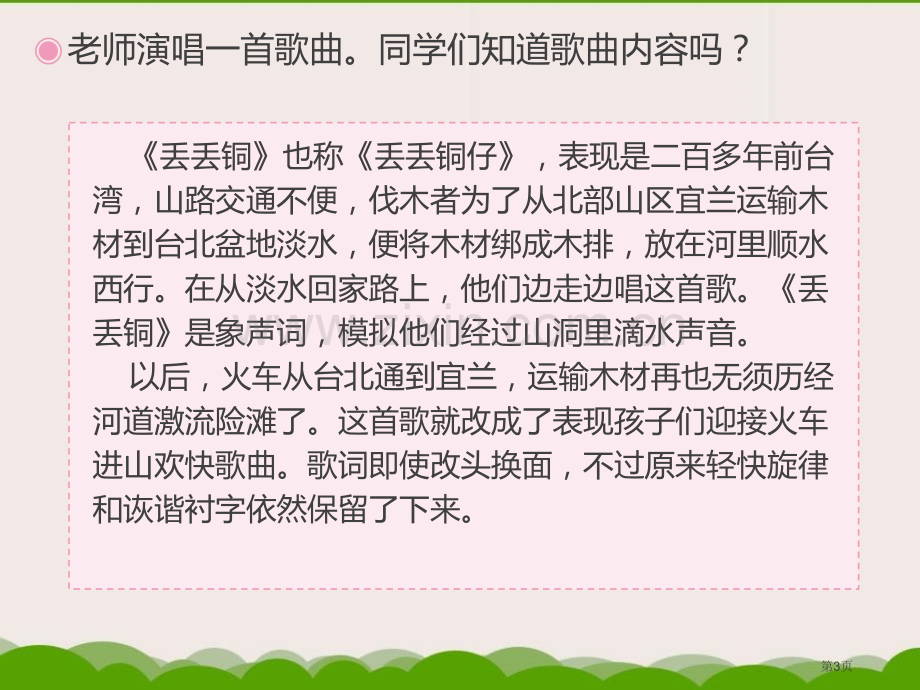 宜兰童谣教学课件省公开课一等奖新名师优质课比赛一等奖课件.pptx_第3页