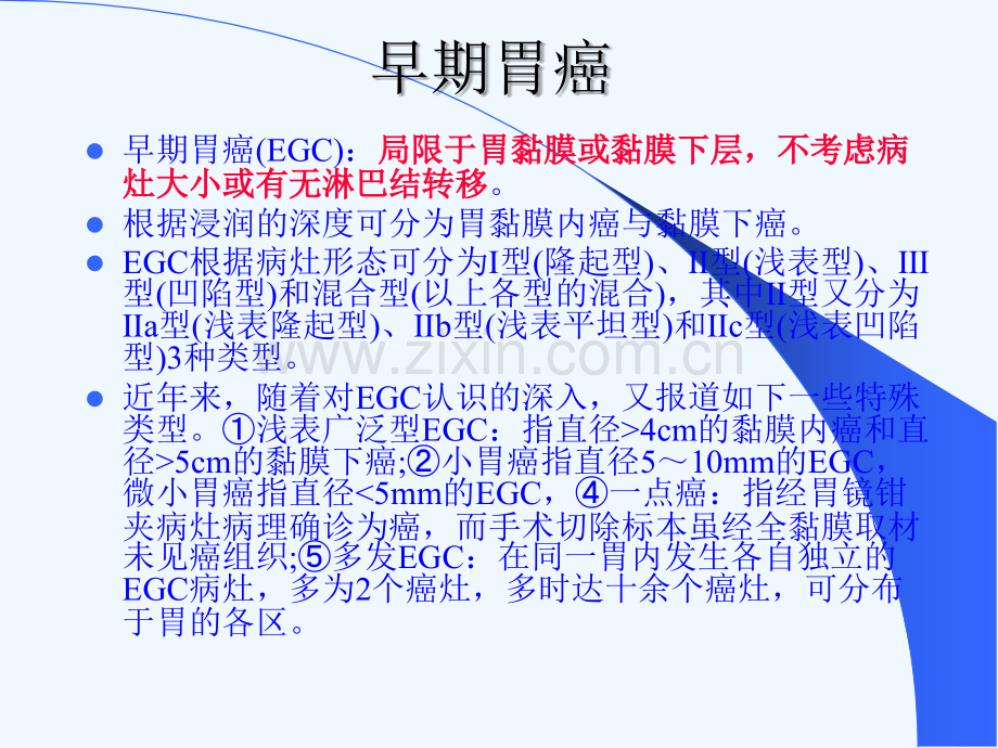 消化系统肿瘤的早期诊断.ppt_第3页