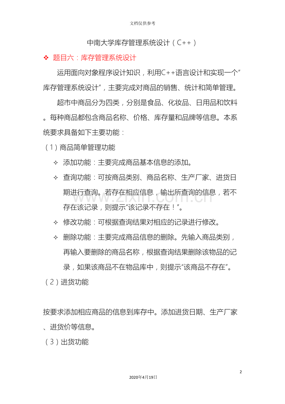 中南大学库存管理系统c.doc_第2页