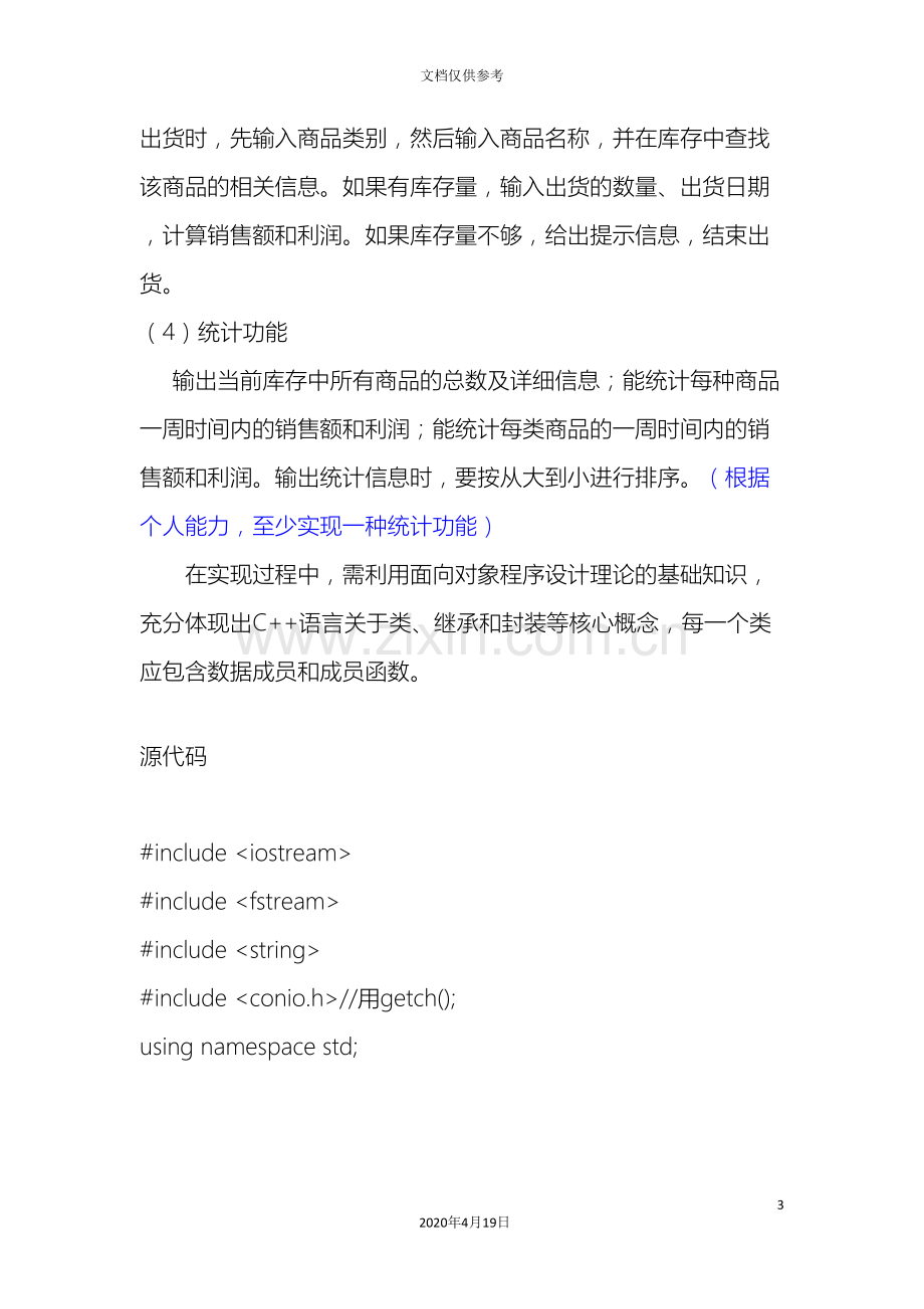 中南大学库存管理系统c.doc_第3页