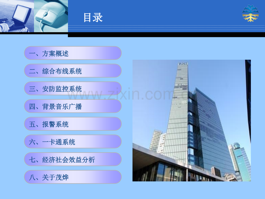 办公楼弱电智能化方案专题培训课件.ppt_第2页