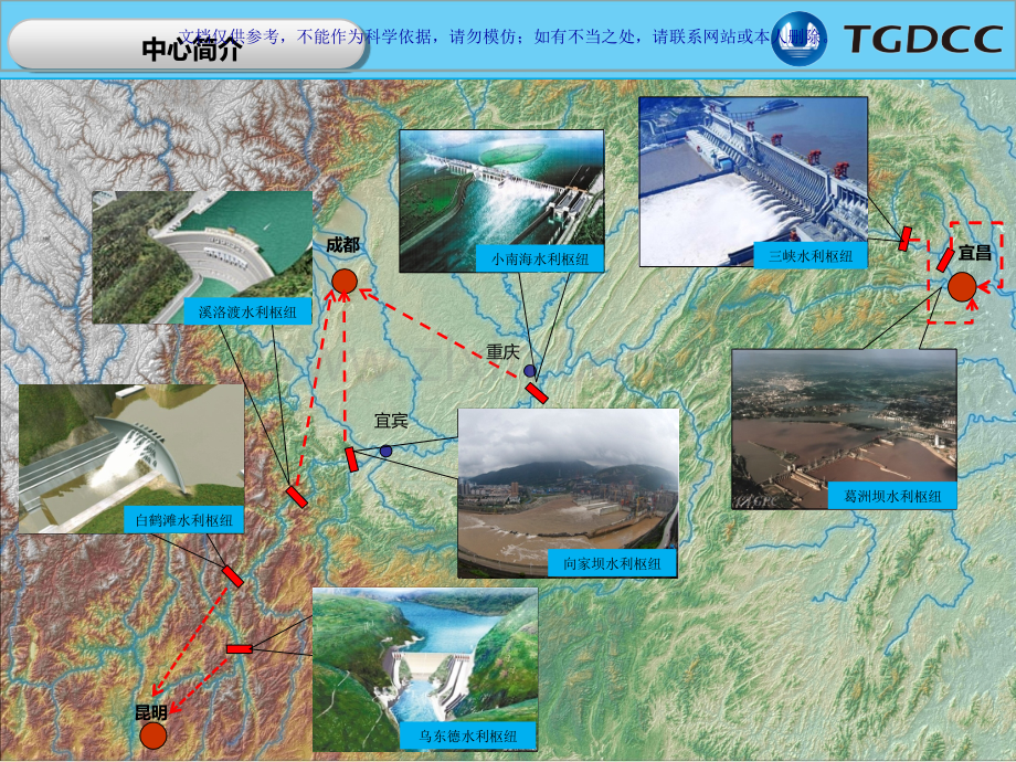 三峡梯调通信中心基本情况介绍课件.ppt_第3页