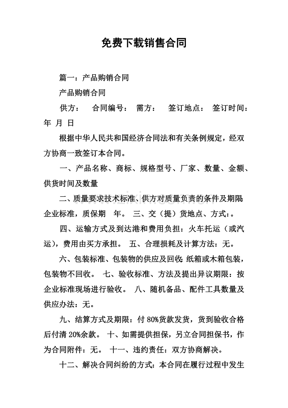 销售合同.docx_第2页