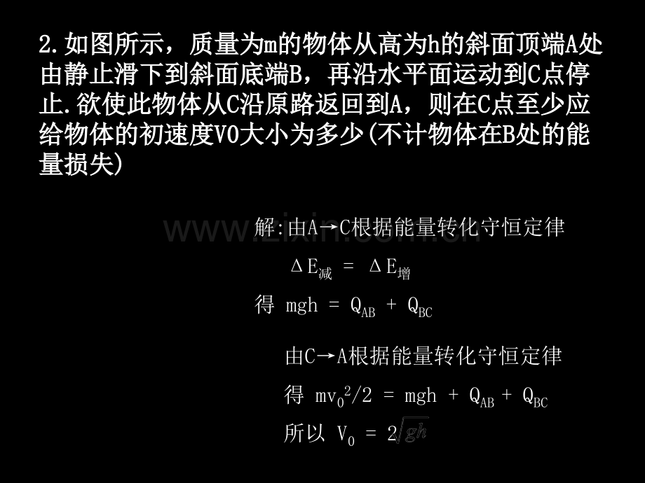 能量守恒定律应用专题.ppt_第3页