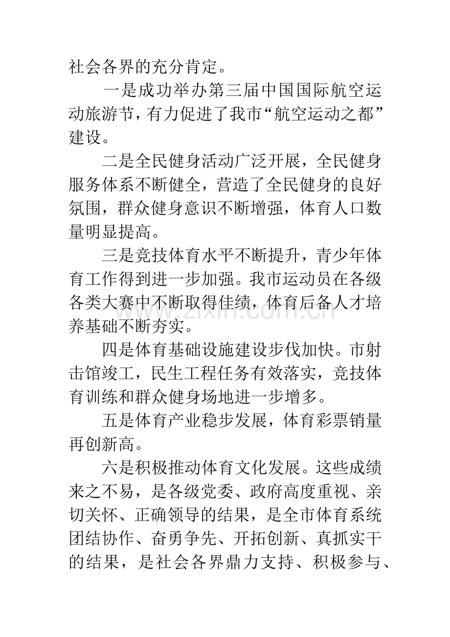 副市长在体育工作会讲话.docx_第2页