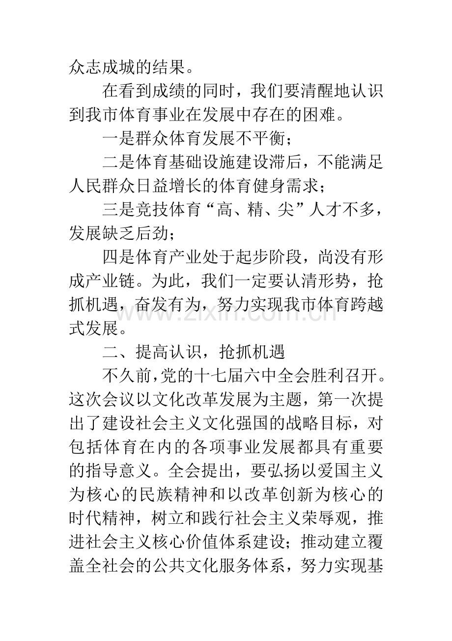 副市长在体育工作会讲话.docx_第3页