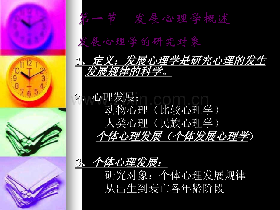 儿童心理学和玩具发展心理学和儿童心理学.ppt_第2页