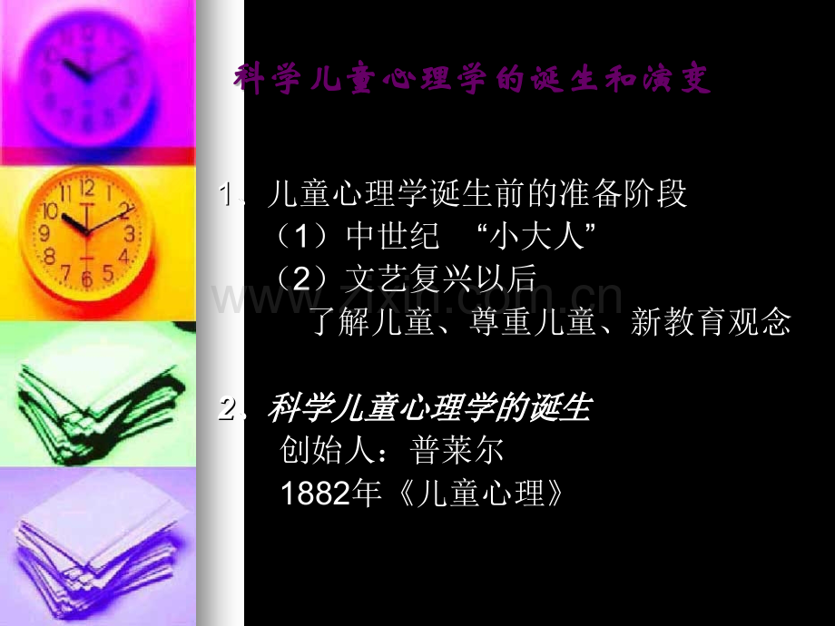 儿童心理学和玩具发展心理学和儿童心理学.ppt_第3页