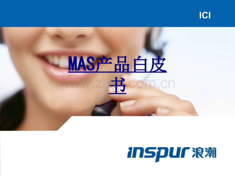 MAS产品白皮书优质PPT课件.ppt_第1页