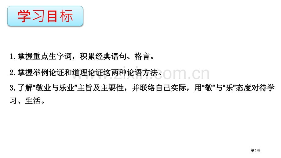 第六课敬业与乐业省公开课一等奖新名师优质课比赛一等奖课件.pptx_第2页