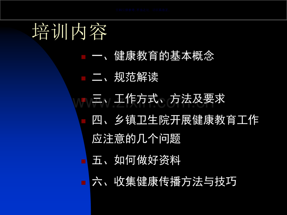 健康教育服务规范培训(2).ppt_第1页