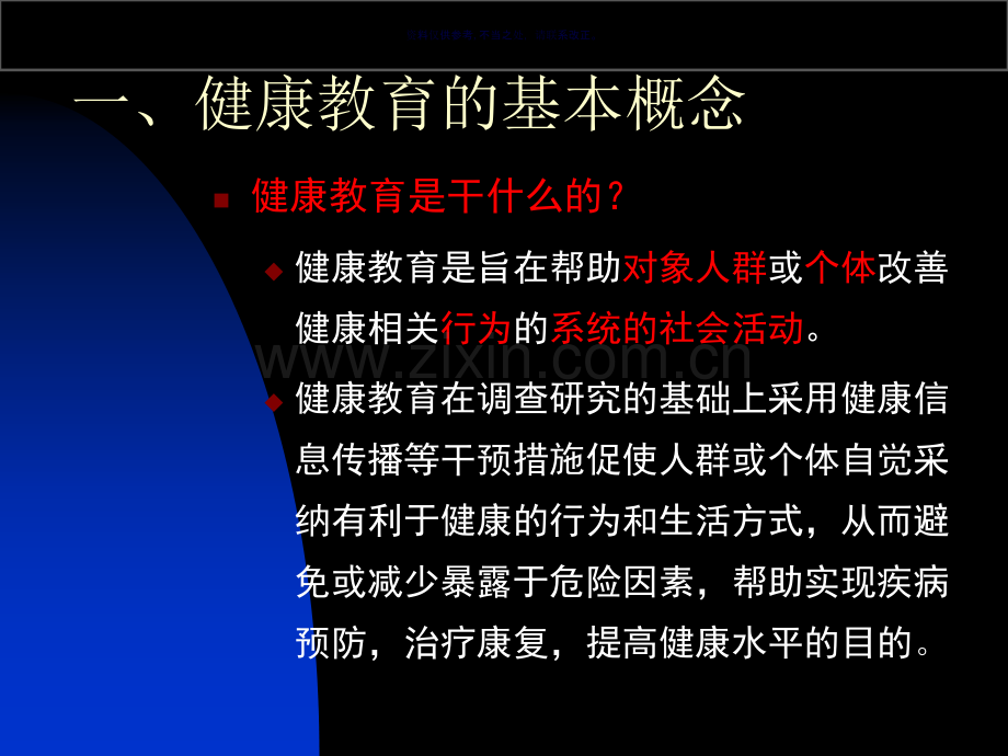 健康教育服务规范培训(2).ppt_第2页