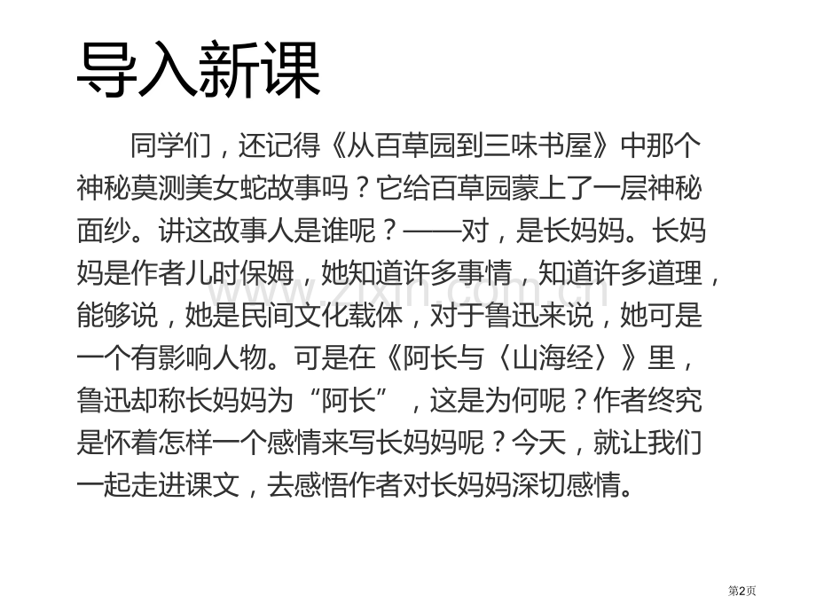 阿长与山海经省公开课一等奖新名师优质课比赛一等奖课件.pptx_第2页