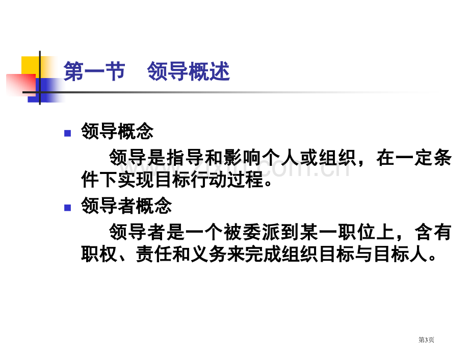 十体育运动中领导行为市公开课一等奖百校联赛特等奖课件.pptx_第3页