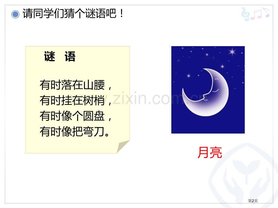 小小的船PPT省公开课一等奖新名师优质课比赛一等奖课件.pptx_第2页