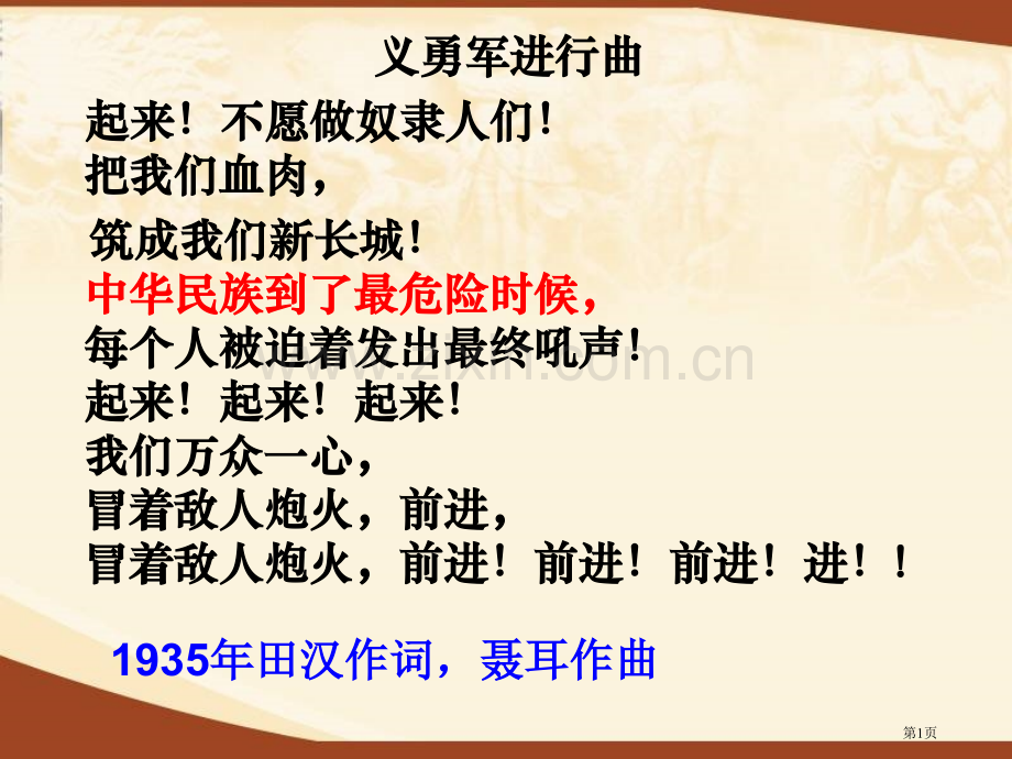 八上历史15课宁为战死鬼不做亡国奴省公共课一等奖全国赛课获奖课件.pptx_第1页