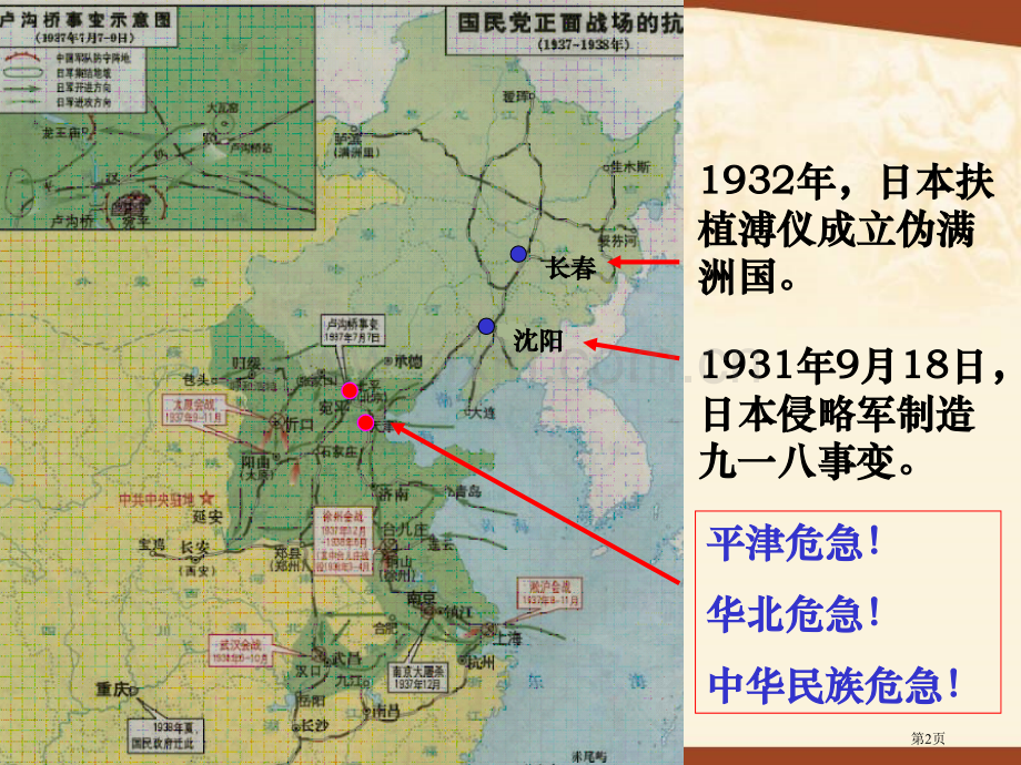 八上历史15课宁为战死鬼不做亡国奴省公共课一等奖全国赛课获奖课件.pptx_第2页